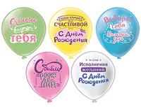 1103-3301 БК Шар 12" 1ст. 2цв. С ДР Выбирай себя