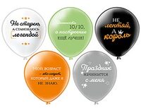 1103-3302 БК шар 12" 1ст. 2цв. С ДР Мой возраст