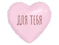 1206-1807 Р М/ФИГУРА ДЛЯ ТЕБЯ Сердце розовое