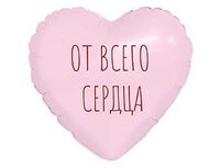 1206-1808 Р М/ФИГУРА ОТ ВСЕГО СЕРДЦА Сердце розов