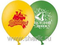 1103-0061 Шар с рисунком 12" Выпускник	