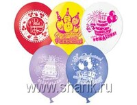 1103-1023 Шар с рисунком 14" Поздр С Днем Рождения	