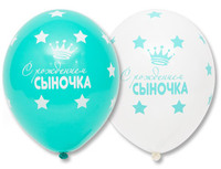 1103-1814 Шелкография паст 14" С Рождением Сыночка	