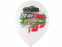 1103-2334 Шар с рисунком 14" 23 Февраля 4цв