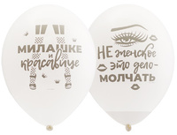 1103-2014 Шар с рисунком 14" Для истинных Леди	