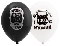 1103-2015 Шар с рисунком 14" Для настоящих Мужчин	