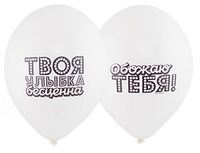1103-2108 Шар с рисунком 14" Хвалебные	