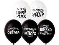1103-2352 Шар с рисунком 14" Оскорбления черн-бел	