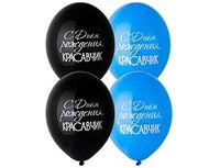 1103-2437 Шар с рисунком 14" С ДР Красавчик	