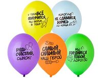 1103-2506 Шар с рисунком 14" Пожелания Сыночку
