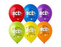 1103-2896 Шар 12" с рис. Все только начинается 2цЭ