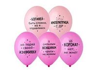 1103-3167 Шар с рисунком 14" Моей Сказочной Бабе