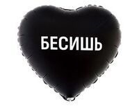 1202-4262 К 18" РУС БЕСИШЬ