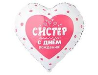 1202-4204 К 18" РУС С ДР СИСТЕР
