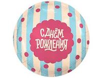 1202-4458 Р 18" РУС С ДР Сладкий праздник