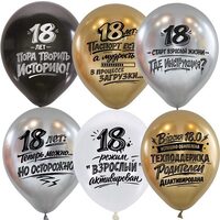 Воздушные шары ассорти рис. 18 лет! 15шт. 12"/30см