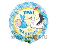 1202-1752 А 18" РУС Ура Мальчик S40