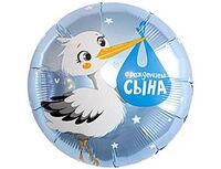 1202-4197 Р 18" РУС С РОЖДЕНИЕМ СЫНА Аист
