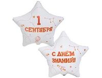 1202-4130 К 18" РУС 1 СЕНТЯБРЯ С ДНЕМ ЗНАНИЙ