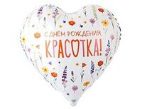 1202-4340 К 18" РУС С ДР КРАСОТКА Цветы полевые