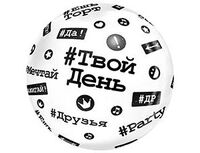 1202-3938 К BUBBLE 18" РУС Хештеги