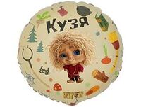 1202-4056 К 18" РУС Кузя и Нафаня