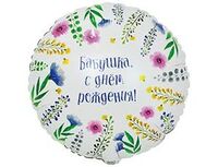 1202-4095 К 18" РУС БАБУШКА С ДР
