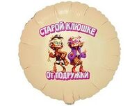 1202-4097 К 18" РУС СТАРОЙ КЛЮШКЕ ОТ ПОДРУЖКИ