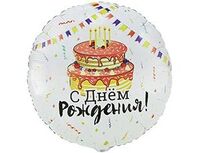 1203-0825 К 33" РУС ДР Торт Праздничный