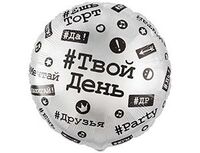 1203-0826 К 33" РУС Хештеги
