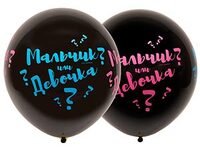  1103-2677 Шелк 31" мет Мальчик или Девочка 2цв/Ит 