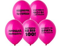 1103-3048 Шар с рисунком 14" Оскорбления жен розов