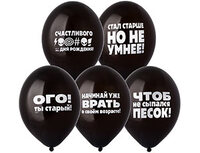 1103-3049 Шар с рисунком 14" Оскорбления муж черн
