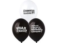 1103-3050 Шар с рисунком 14" Воспитательные