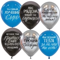 Воздушные шары ассорти рис. Для сына 15шт. 12"/30см