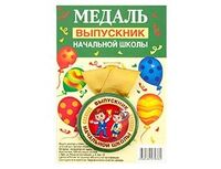 1507-1980 Медаль ВЫПУСКНИК НАЧАЛЬНОЙ ШКОЛЫ