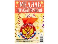 1507-1981 Медаль ВЫПУСКНИК герб