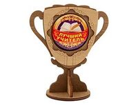 1507-2174 Кубок дерев ЛУЧШИЙ УЧИТЕЛЬ 11см