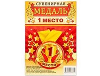 1507-1984 Медаль 1 МЕСТО