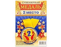 1507-1985 Медаль 2 МЕСТО