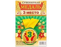 1507-1986 Медаль 3 МЕСТО