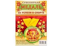 1507-1988 Медаль ЗА УСПЕХИ В СПОРТЕ