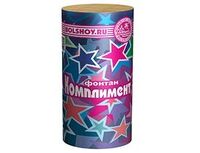 1510-0015 Фонтан пиротехн Комплимент 20см 50сек