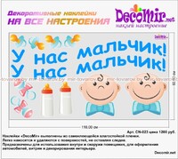 Наклейка "У нас мальчик" №7