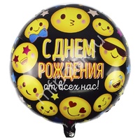 Y Круг 07 С Днем Рождения Эмоции 18"/45см