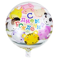 Y Круг 08 С Днем Рождения Веселый Зоопарк 18"/45см