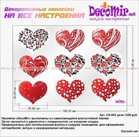 Набор сердец №3
