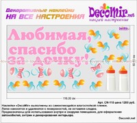 Наклейка "Любимая, спасибо за дочку!" № 16