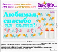 Наклейка "Любимая, спасибо за сына!" №15