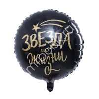 Круг Звезда по жизни! 18/45см